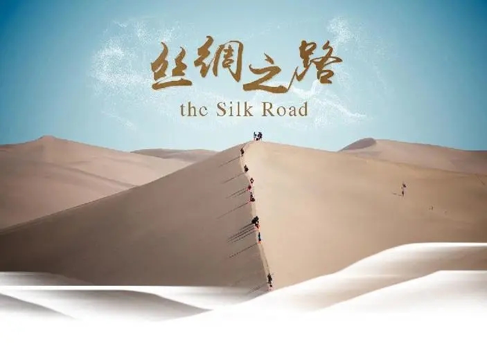 絲路志書(shū)刊